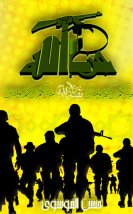 Hizbullah – İsrail Savaşı