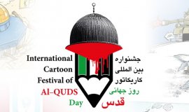 Filistin Konulu Karikatür Yarışması