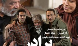 İran dizisi, Kardeş (2016) Ramazan’da gösterime girecek