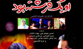İran dizisi, O Bir Melekti (2005) gösterimde