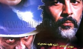 İran filmi; Baba Çiftliği (2003) gösterime girdi