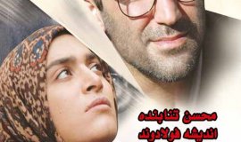 İran filmi, İlk Taş (2009) gösterimde