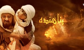 İran filmi, Mülteciler (2013), Peygamber Sahabesi Hz. Osman bin Mazun’u (r.a) anlatıyor