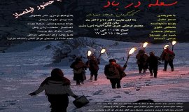 İran filmi; “Rüzgardaki Alev” gösterime girdi