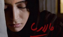 İran filmi, Sıtma (2016) Venedik’te yarışacak
