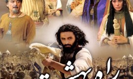 İslami İran, Peygamber-i Ekrem’in (s.a.a) Sahabesinden Olan Hz Mus’ab bin Umeyr’i (r.a) Anlatan Film Yaptı